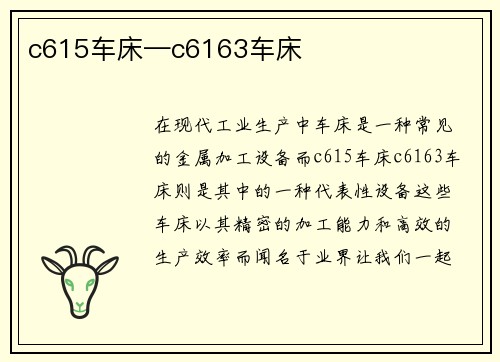 c615车床—c6163车床