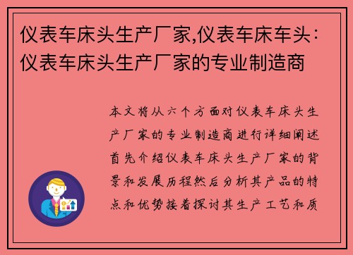 仪表车床头生产厂家,仪表车床车头：仪表车床头生产厂家的专业制造商